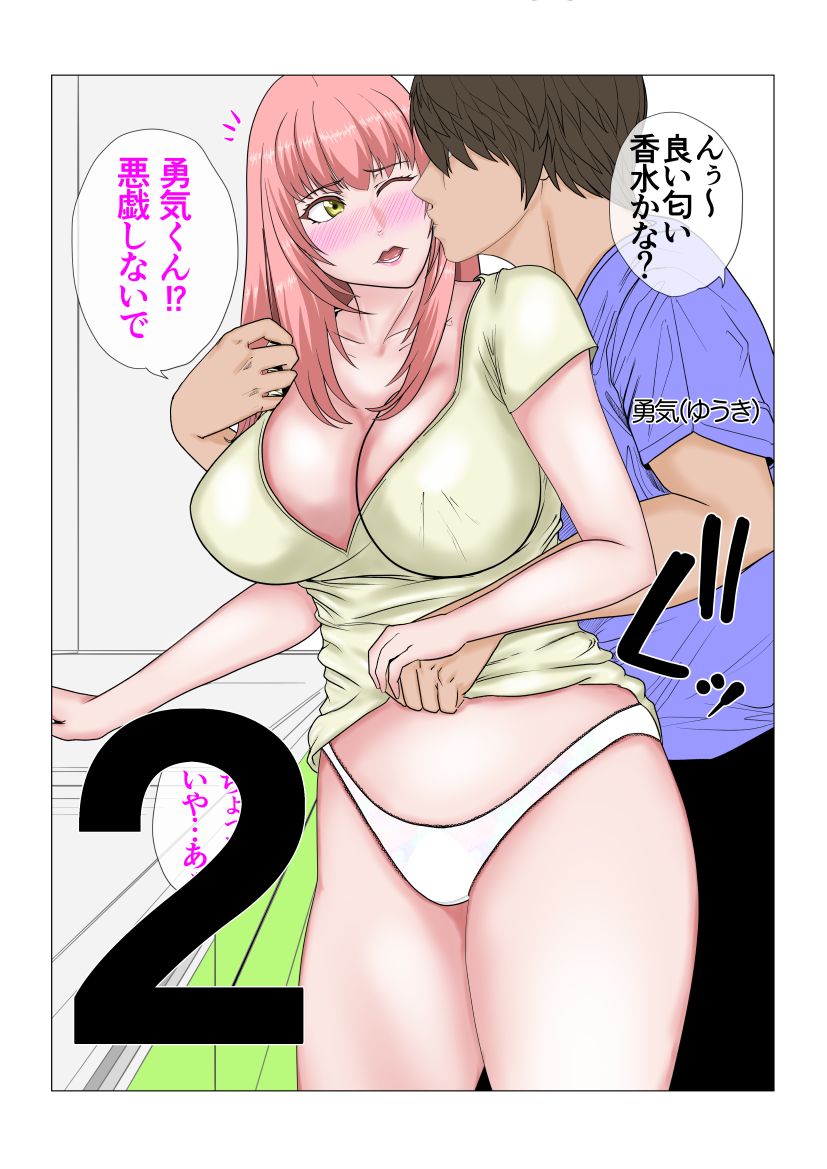 私はそれを拒めない 遥は二度寝取られる page 7 full