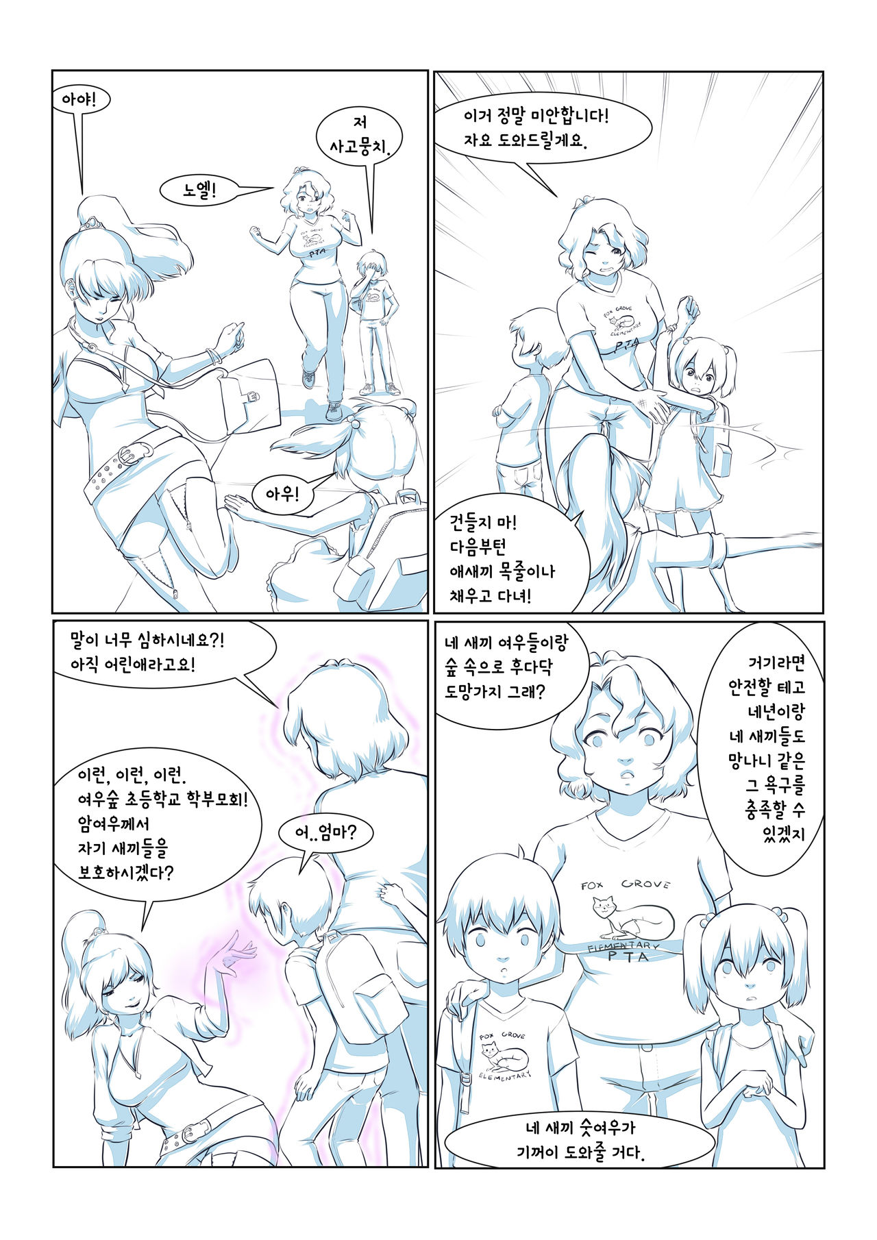 Into The Woods | 숲 속으로 page 2 full