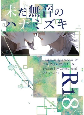 The Still Silent Hanamizuki cover