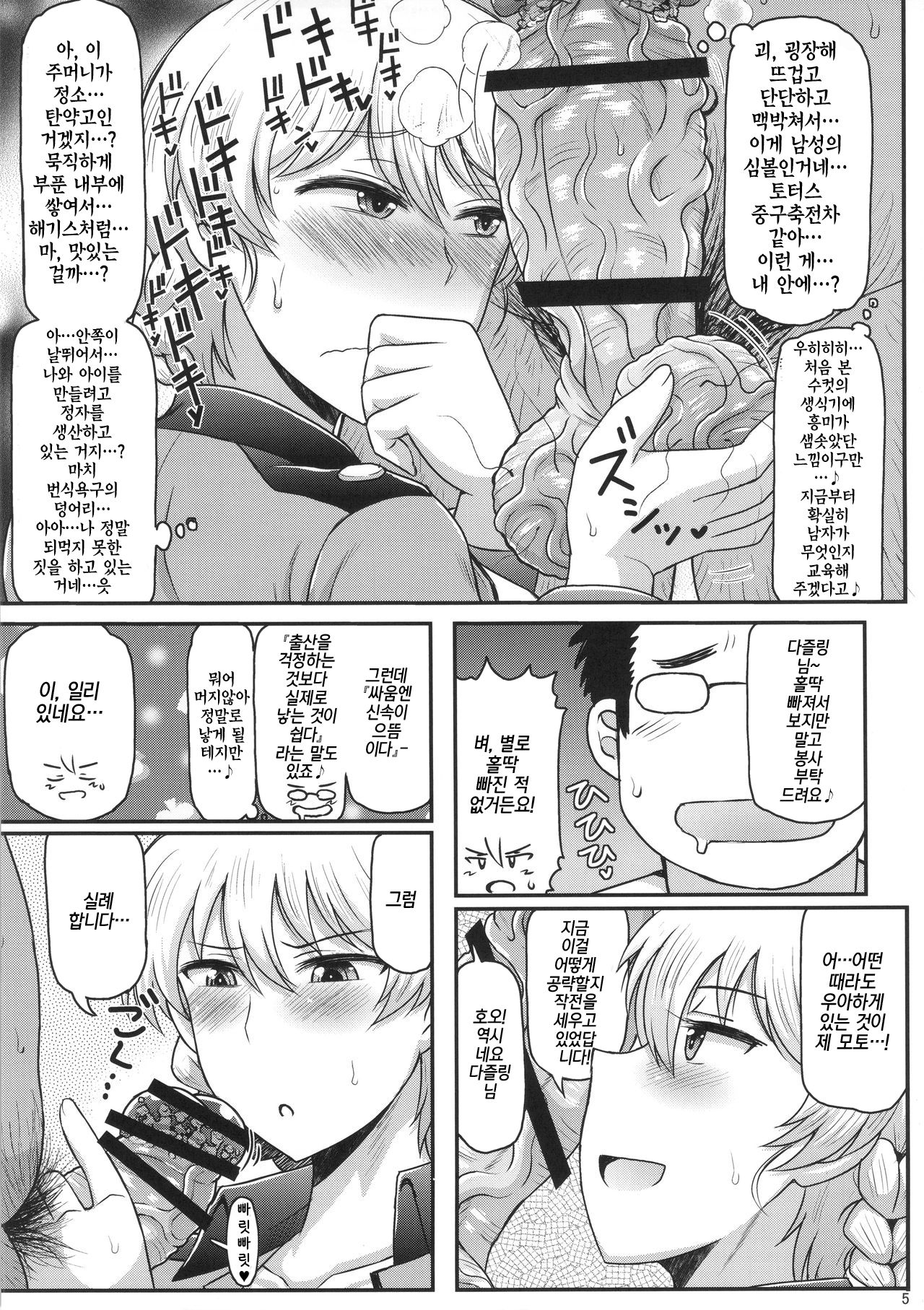 Girls &amp; Semen ~Darjeeling-sama ga Shitagokoro Marudashi Oji-san to Enkoudou! Kouki na Karada o Musaborare Flag Ranshi ni Seishidan Sakuretsu Jusei Shirahata Agechau Hon~ page 6 full