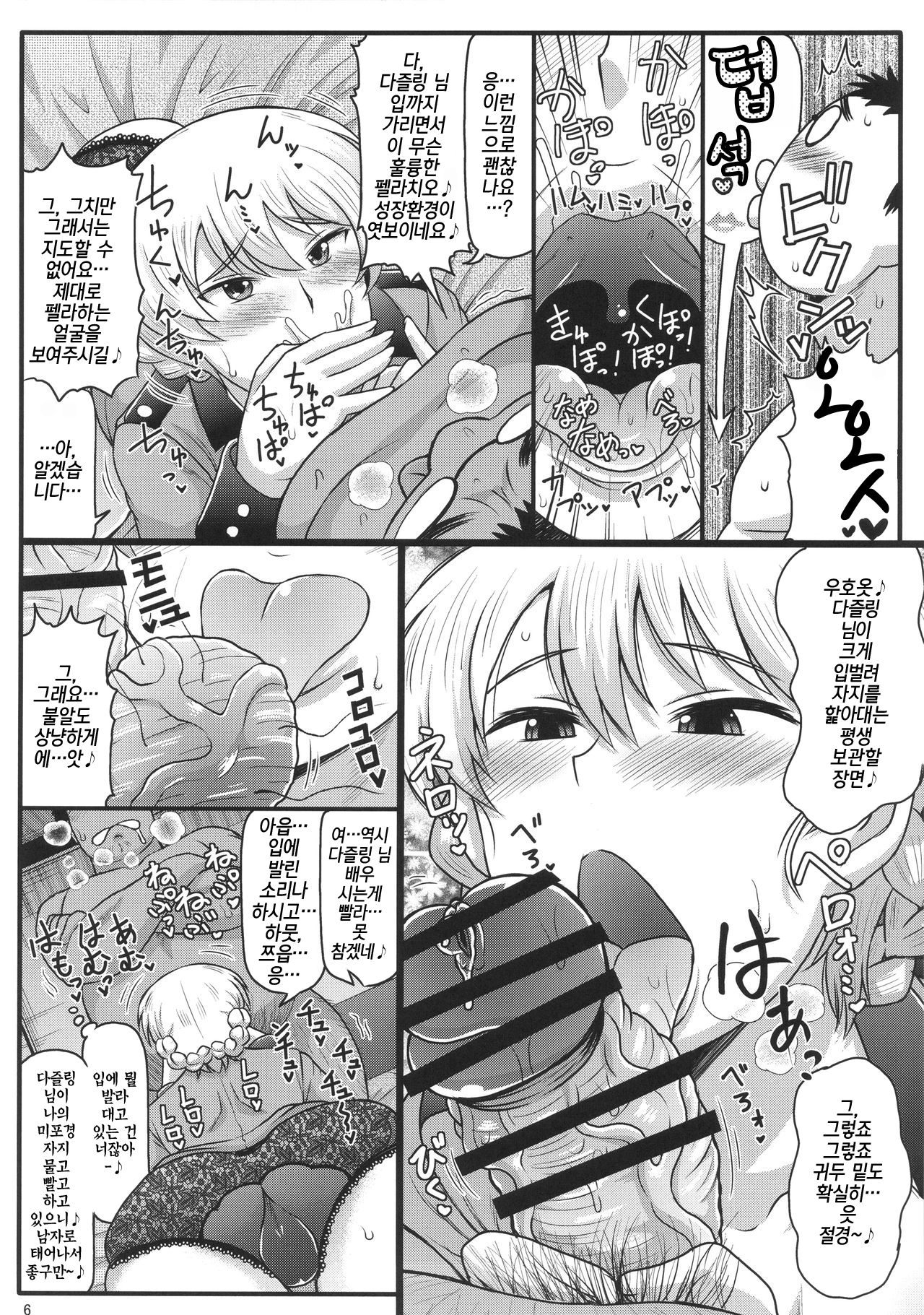 Girls &amp; Semen ~Darjeeling-sama ga Shitagokoro Marudashi Oji-san to Enkoudou! Kouki na Karada o Musaborare Flag Ranshi ni Seishidan Sakuretsu Jusei Shirahata Agechau Hon~ page 7 full