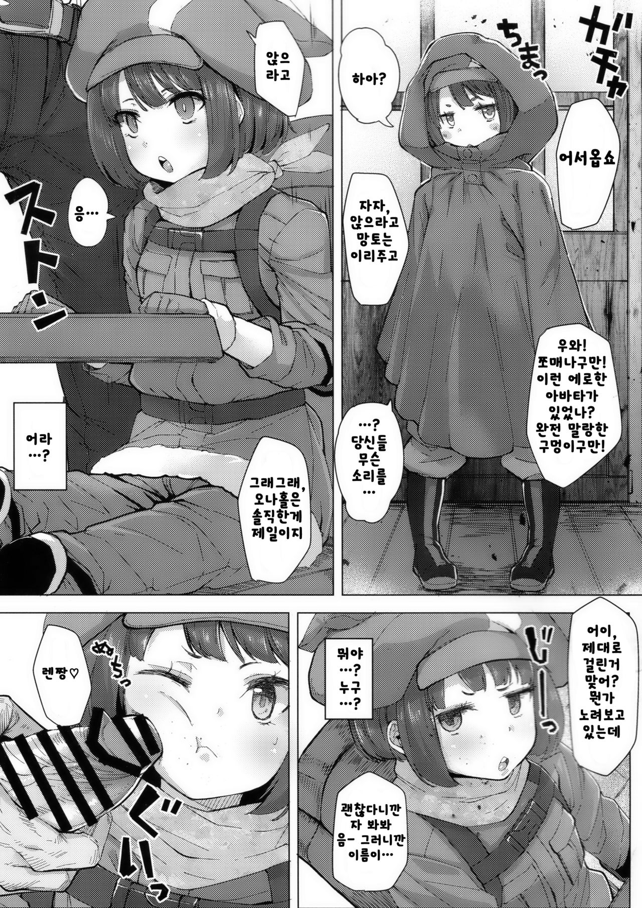 Llenn-chan Onaho-ka MOD | 렌짱의 오나홀화 MOD page 2 full
