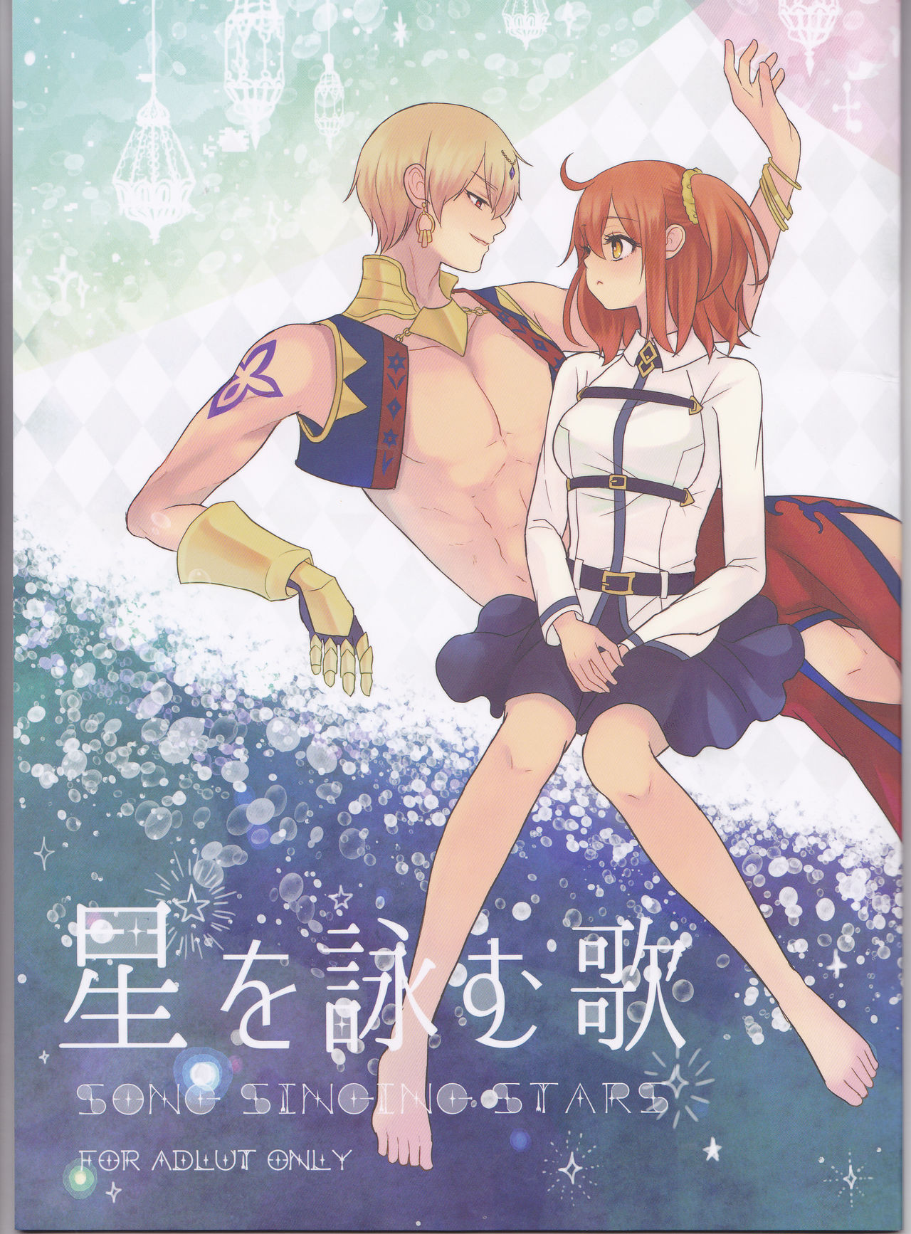 Hoshi o Yomu Uta page 1 full