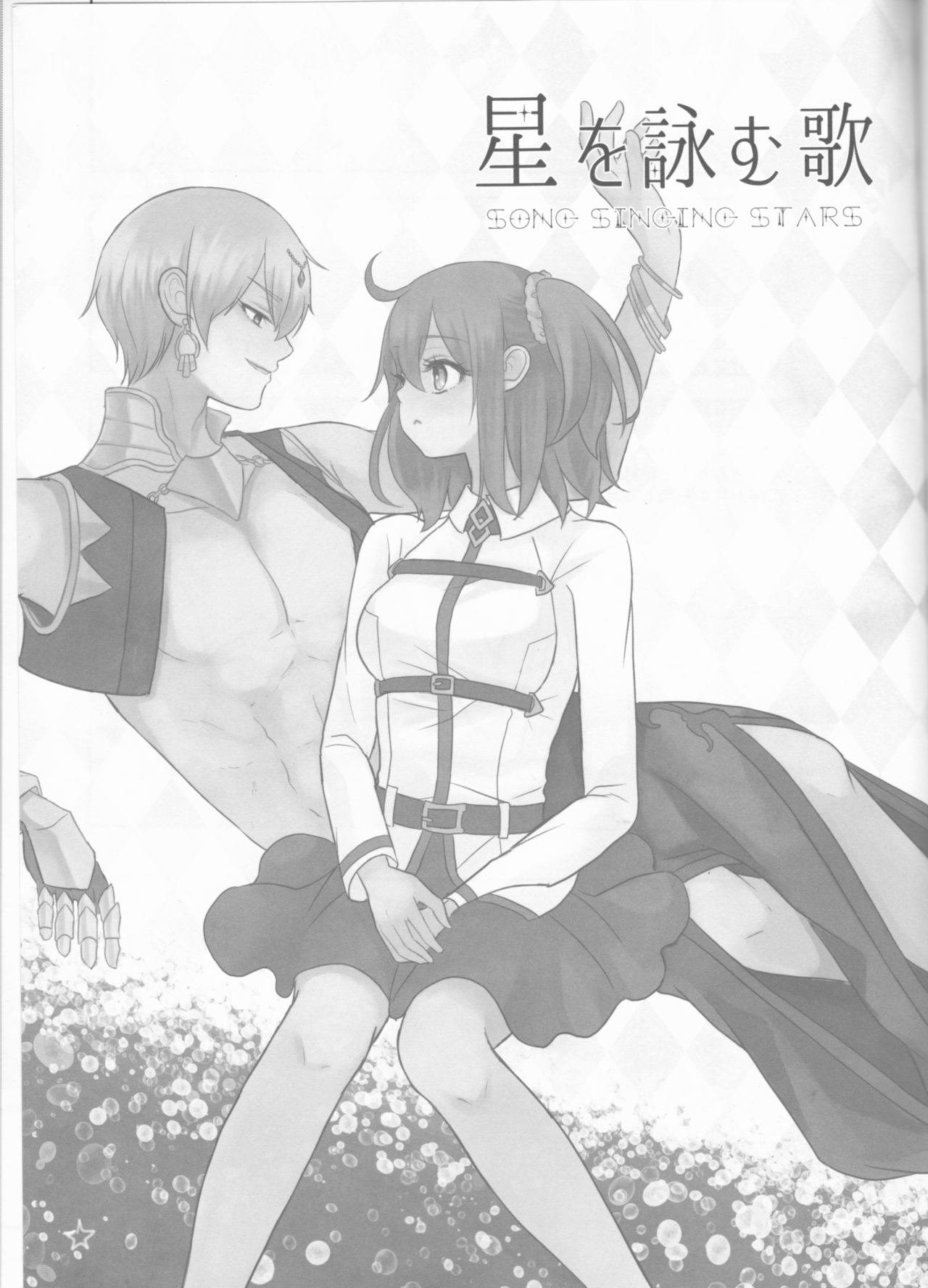 Hoshi o Yomu Uta page 2 full