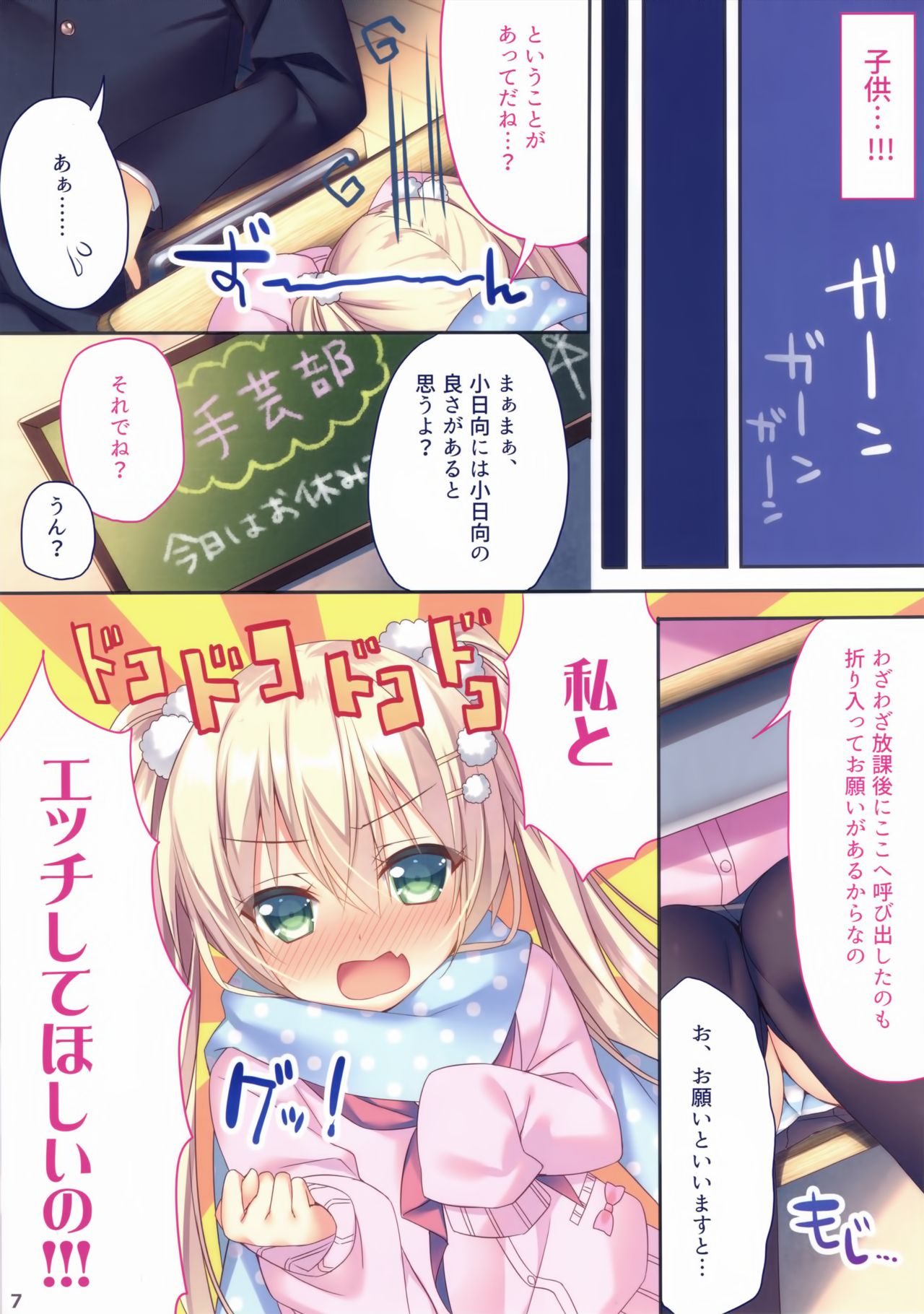 Kohinata Yukika no H na Otona Lesson page 6 full