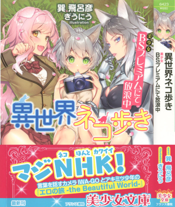 Isekai Neko Aruki cover
