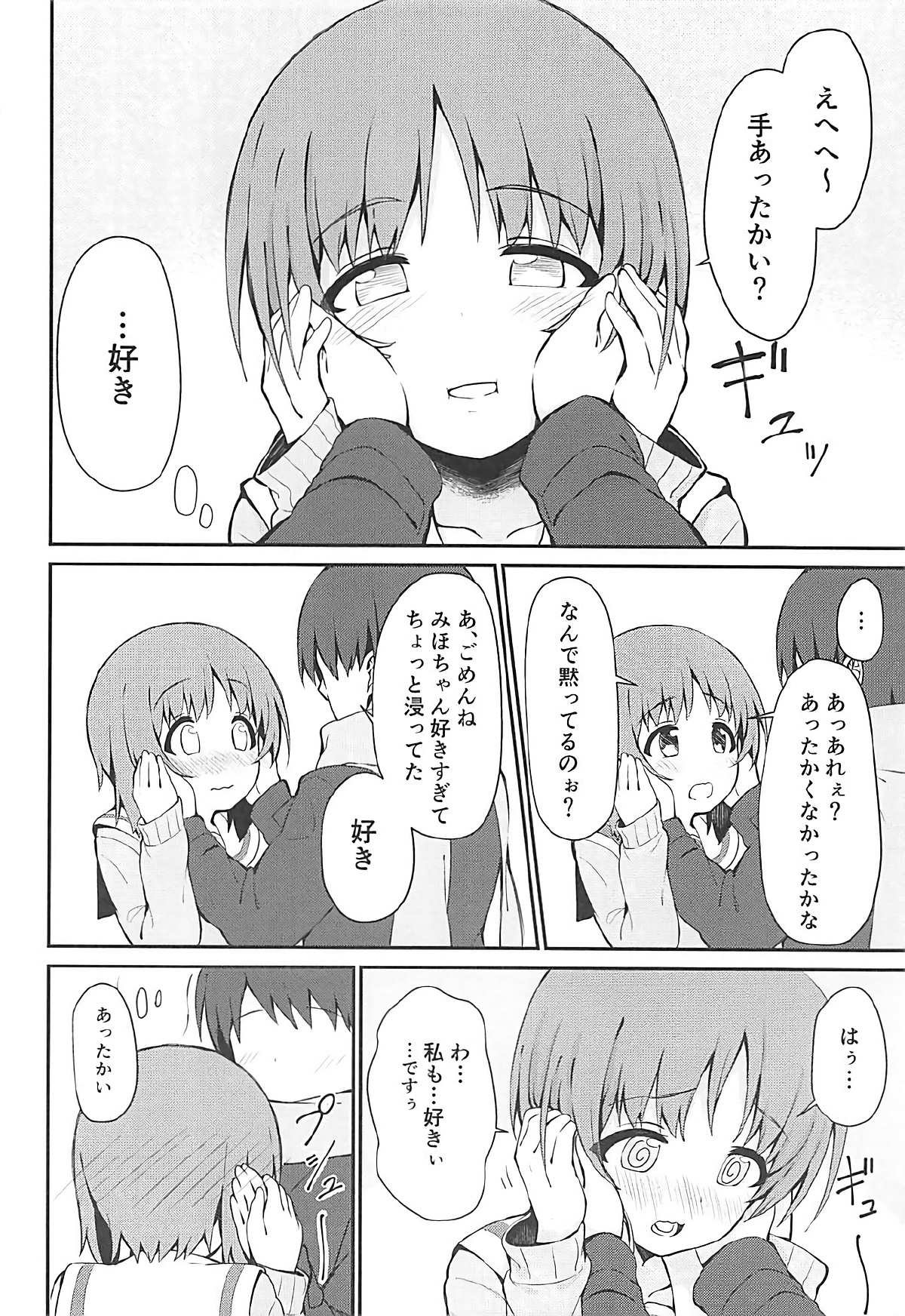 Miporin to Icha Love Ecchi suru Hon page 3 full