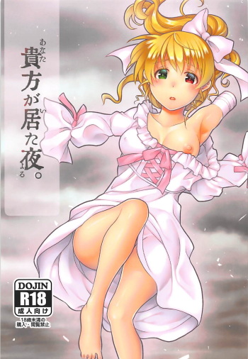 Anata ga Ita Yoru. cover