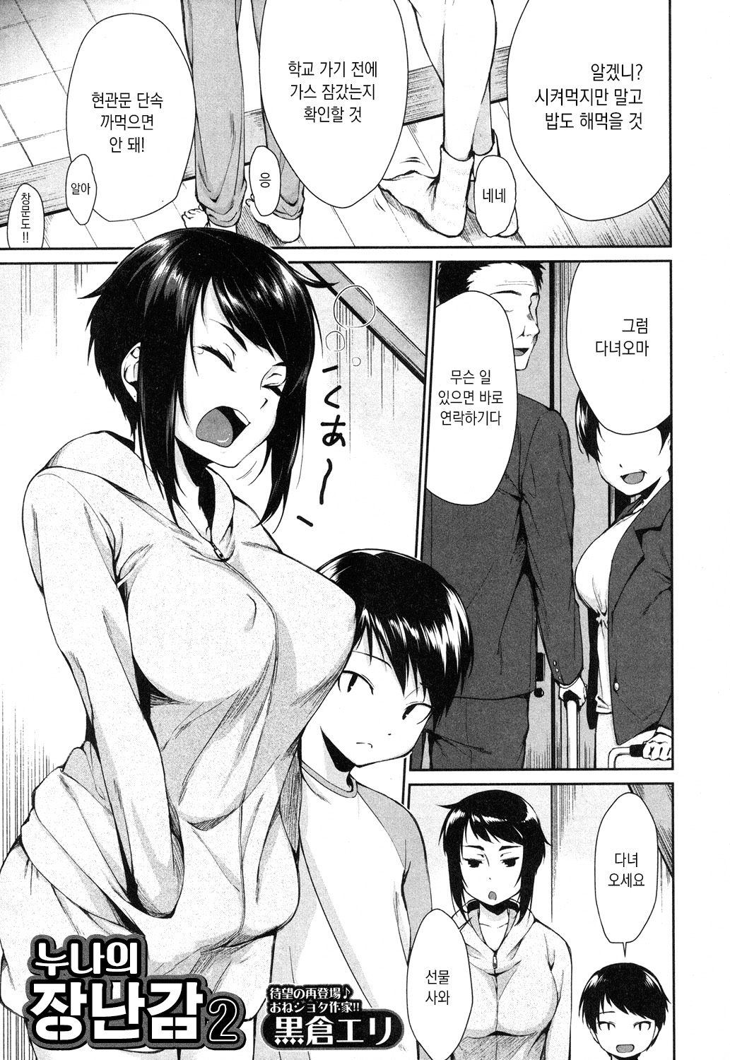 Onee-chan no Omocha 2 | 누나의 장난감 2 page 2 full