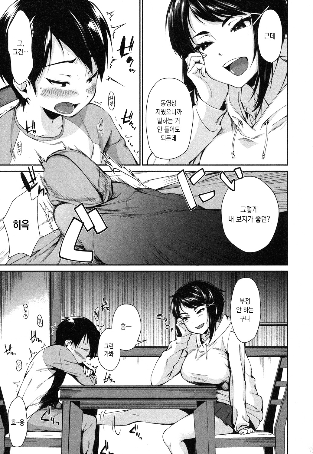 Onee-chan no Omocha 2 | 누나의 장난감 2 page 4 full