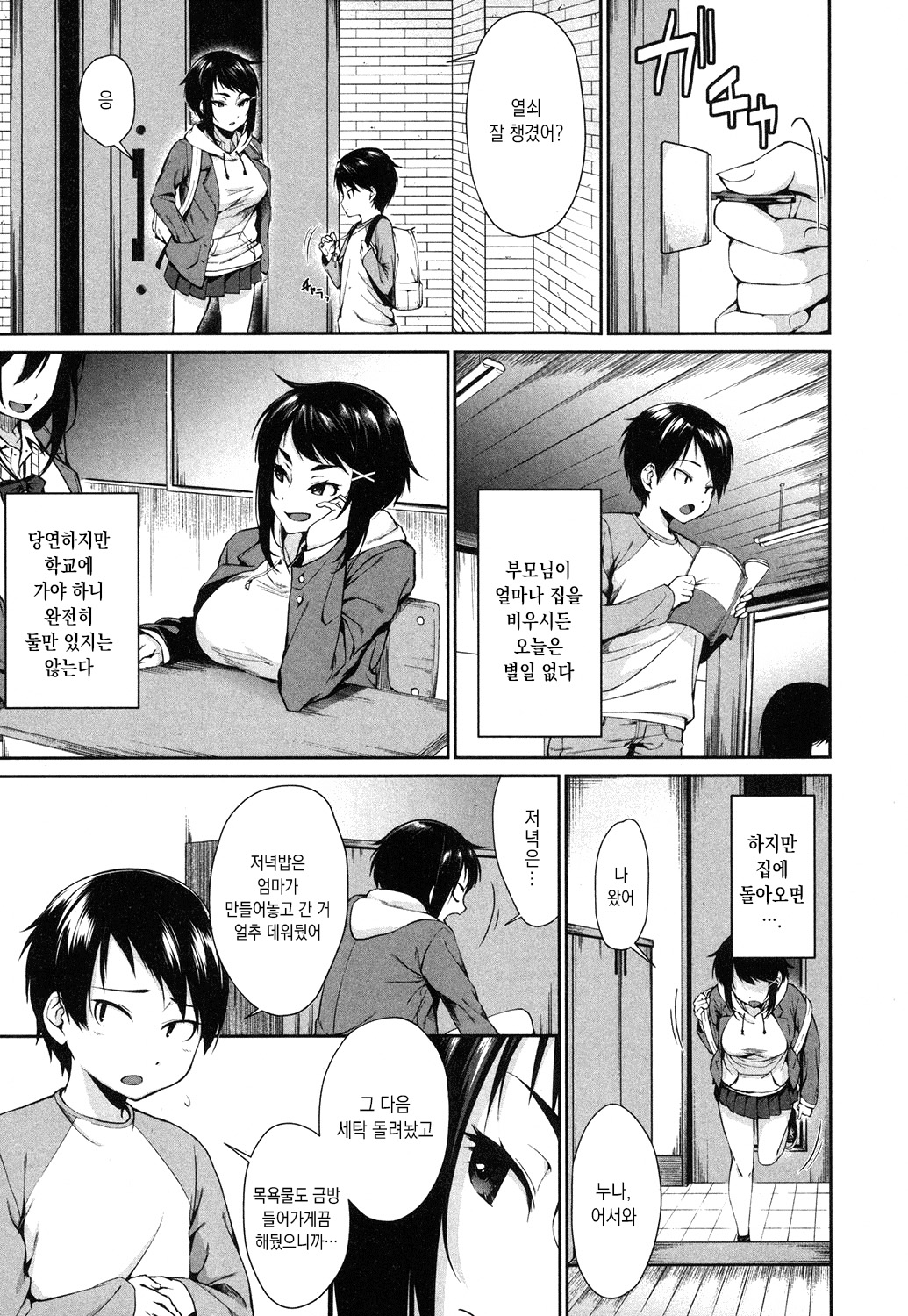 Onee-chan no Omocha 2 | 누나의 장난감 2 page 8 full