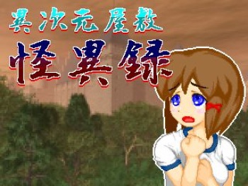 Ijigen Yashiki Kaiiroku cover