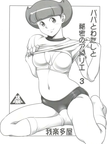 Papa to Watashi no Himitsu no Atelier 3 cover