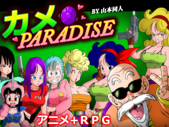KAME PARADISE page 1 full