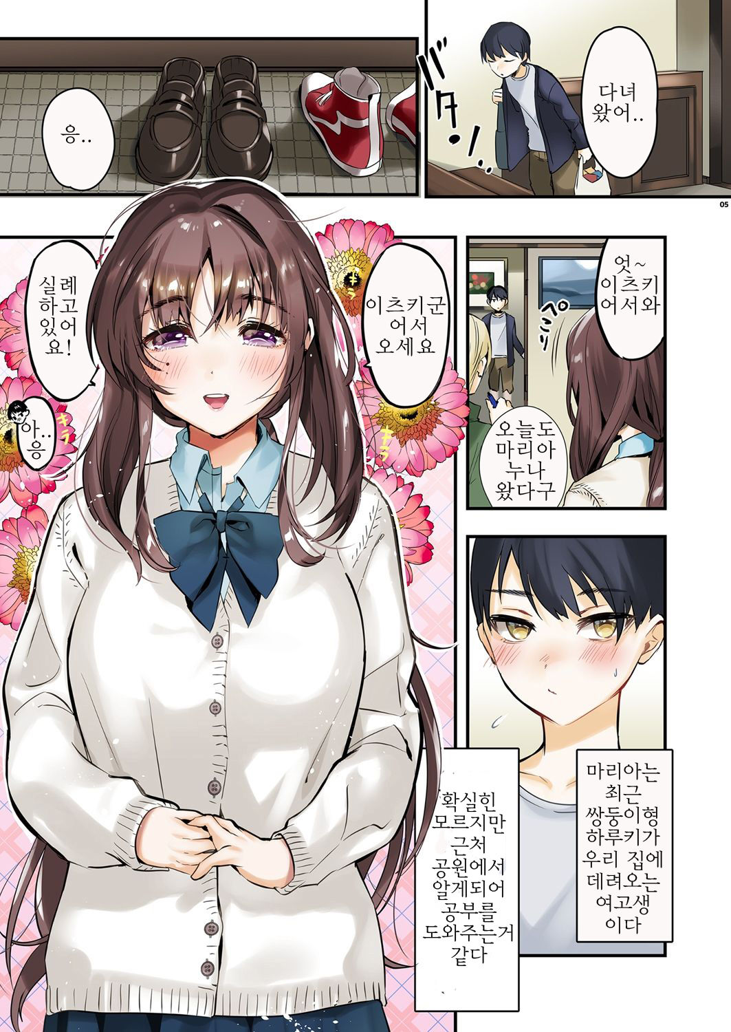 Onee-chan, Kimitachi no Koto shika Aisenai Full Color Edition | 누나는 오직 너희만을 사랑하나니 page 3 full