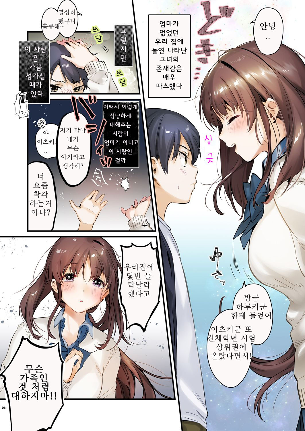Onee-chan, Kimitachi no Koto shika Aisenai Full Color Edition | 누나는 오직 너희만을 사랑하나니 page 4 full