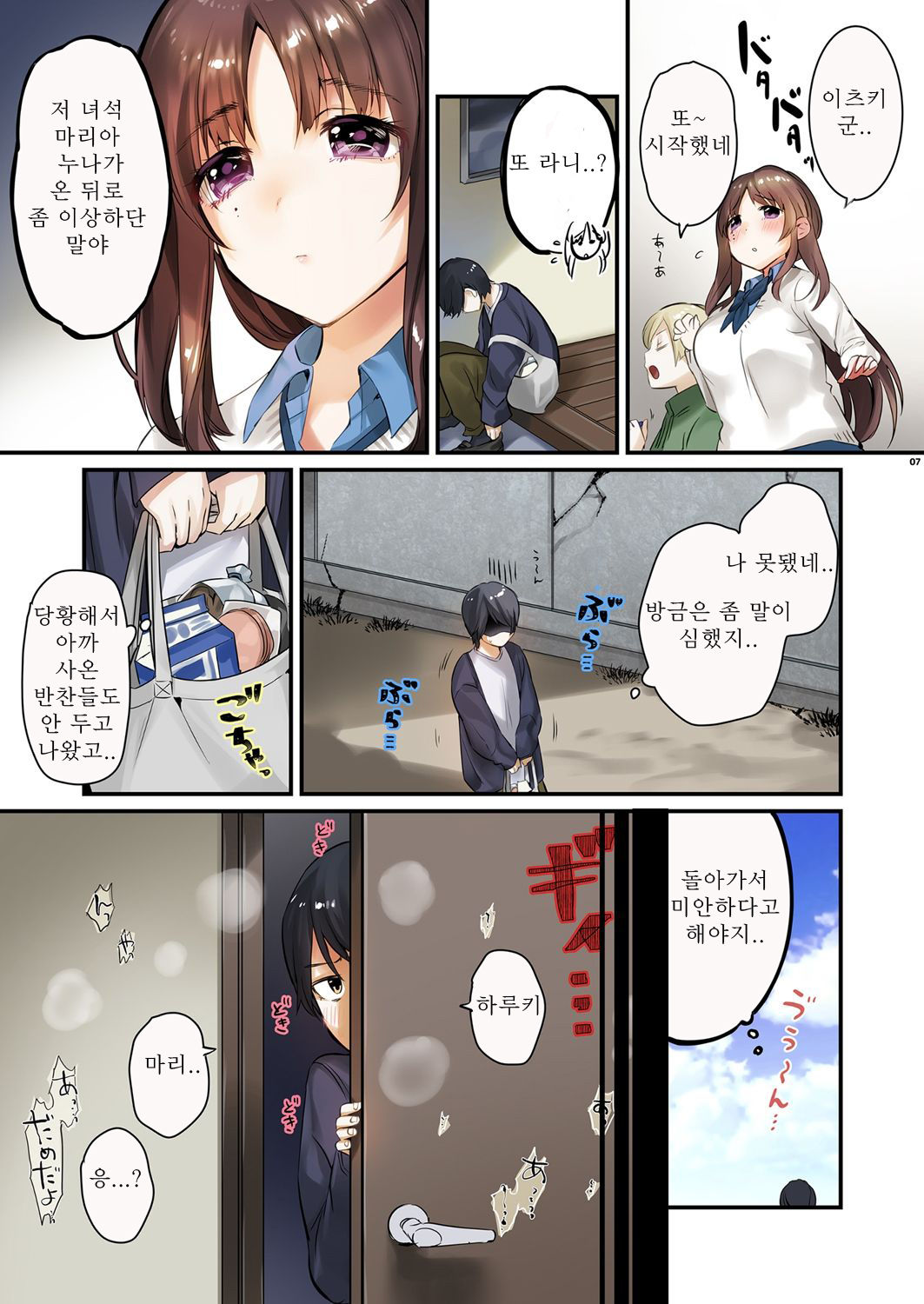 Onee-chan, Kimitachi no Koto shika Aisenai Full Color Edition | 누나는 오직 너희만을 사랑하나니 page 5 full