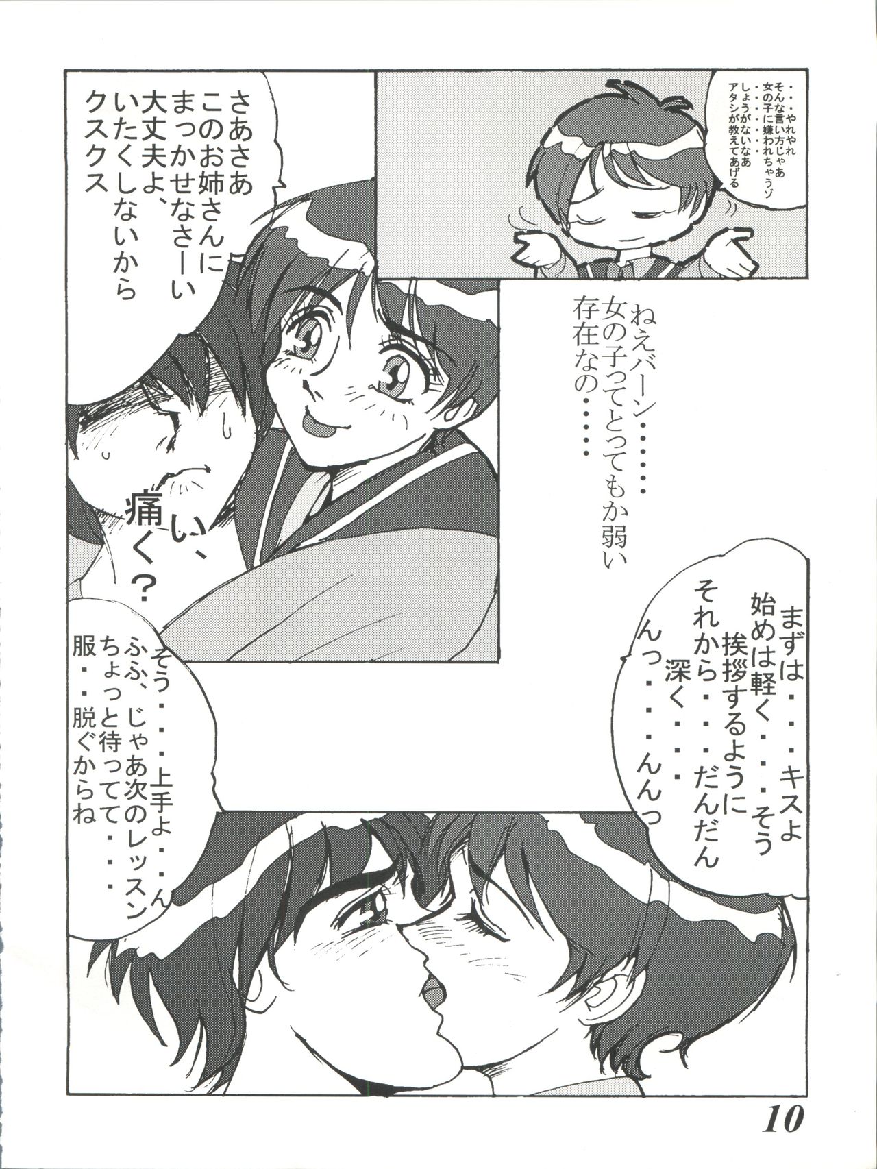 MOVA FILE 3 - Hitomi! Diamond!! page 10 full