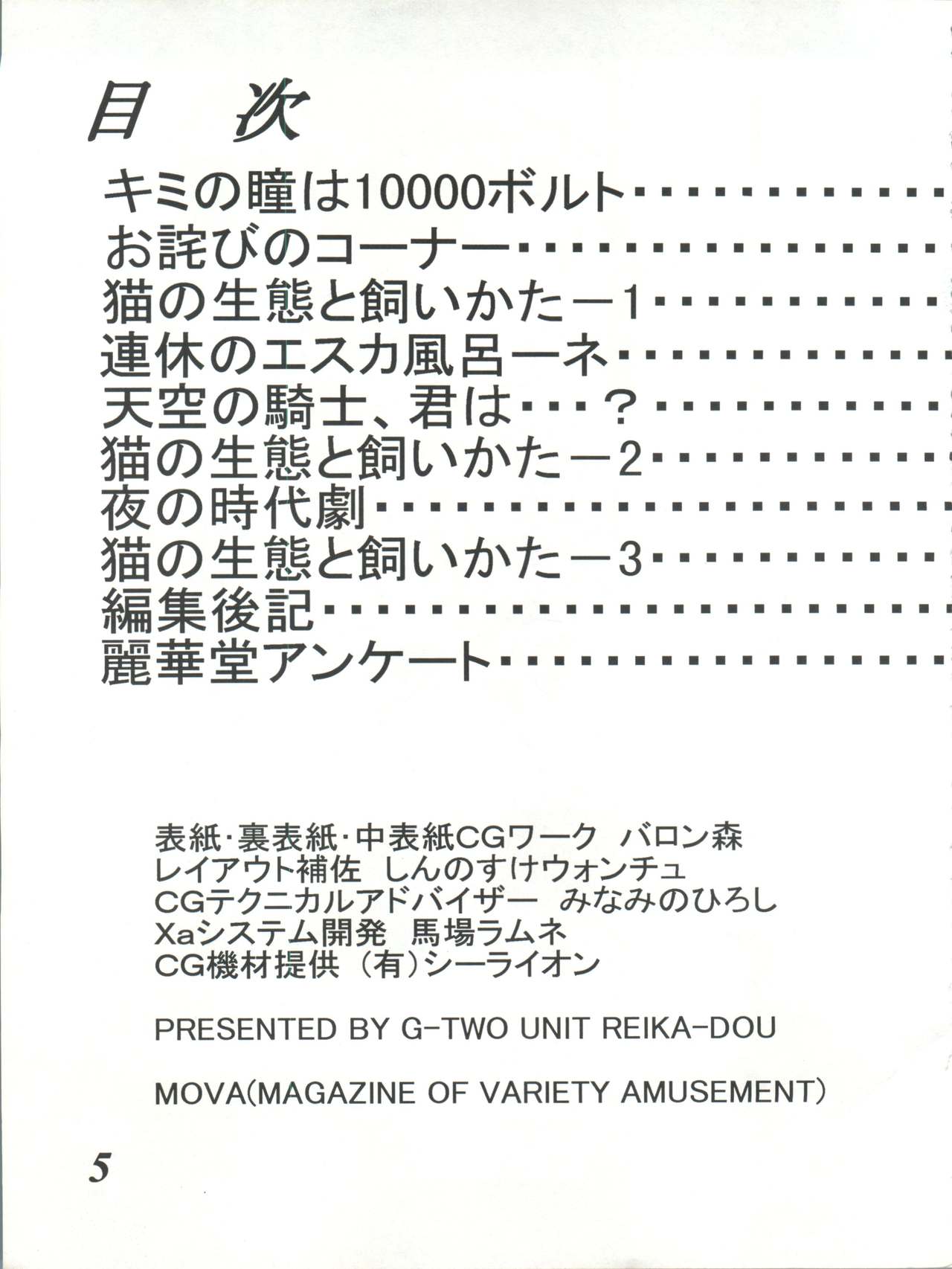 MOVA FILE 3 - Hitomi! Diamond!! page 5 full