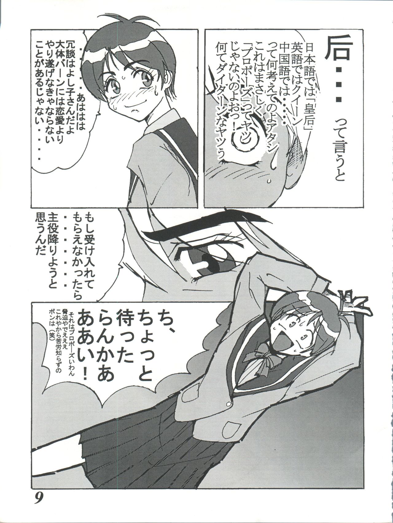 MOVA FILE 3 - Hitomi! Diamond!! page 9 full