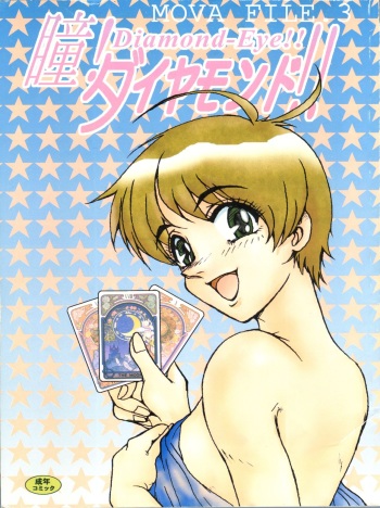 MOVA FILE 3 - Hitomi! Diamond!! cover