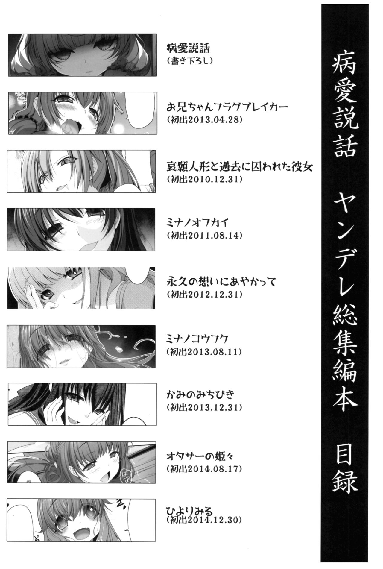 Byouai Setsuwa ~Yandere Soushuuhen Bon~ Ch. 1-3  =White Symphony= page 3 full