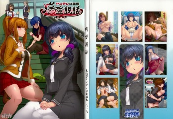 Byouai Setsuwa ~Yandere Soushuuhen Bon~ Ch. 1-3  =White Symphony= cover
