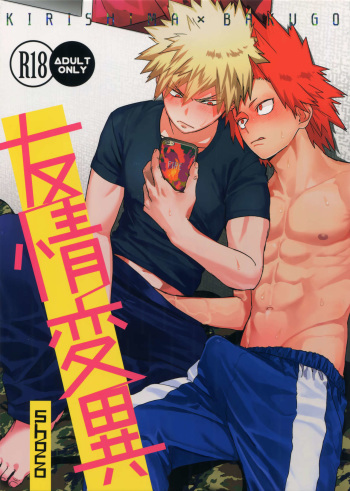 Yuujou Heni cover