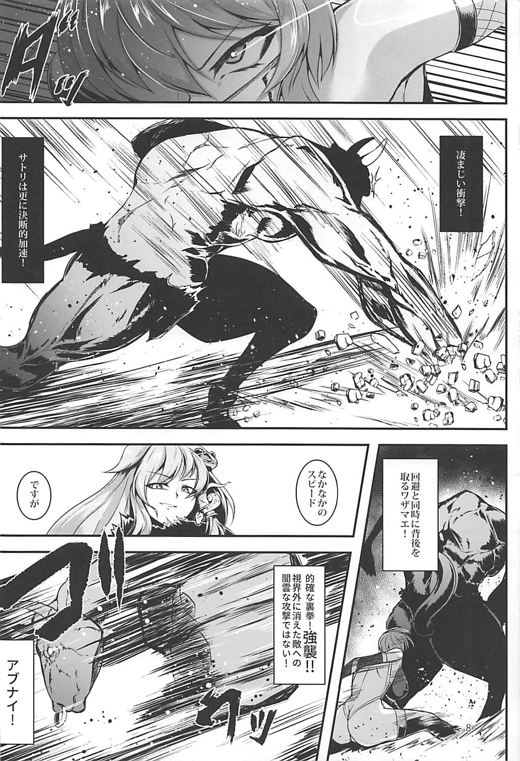 Taimanin Satori 2 page 7 full