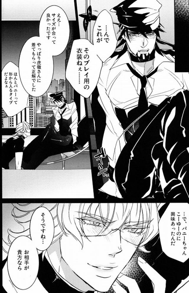 Sweet Master page 6 full