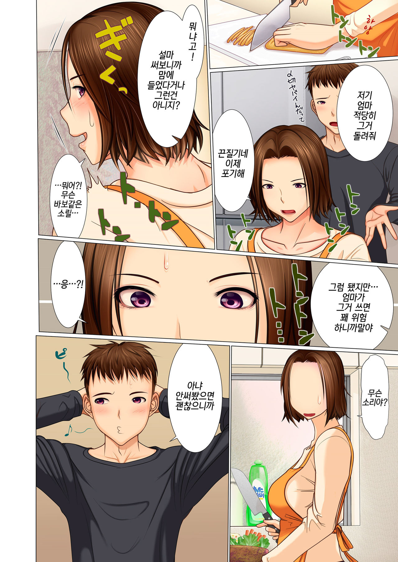Musuko no Omocha ~Boshi o Tsunagu Haitoku no Yokubou~|아들의 장난감~모자를 이어주는 배덕의 육봉~ page 10 full
