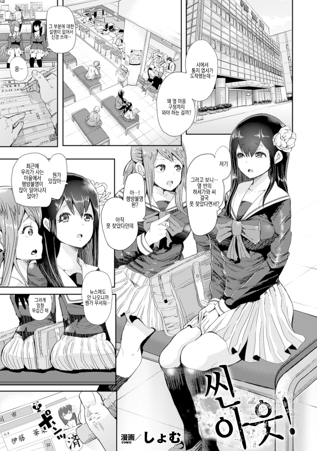 Shin Out! | 씬 아웃! page 2 full