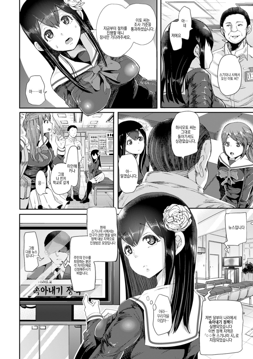 Shin Out! | 씬 아웃! page 3 full