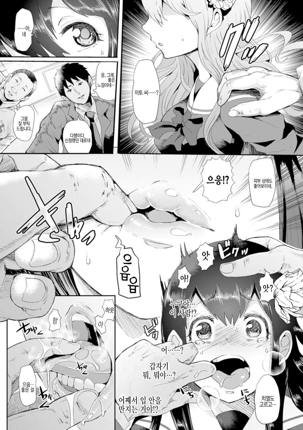 Shin Out! | 씬 아웃! page 4 full
