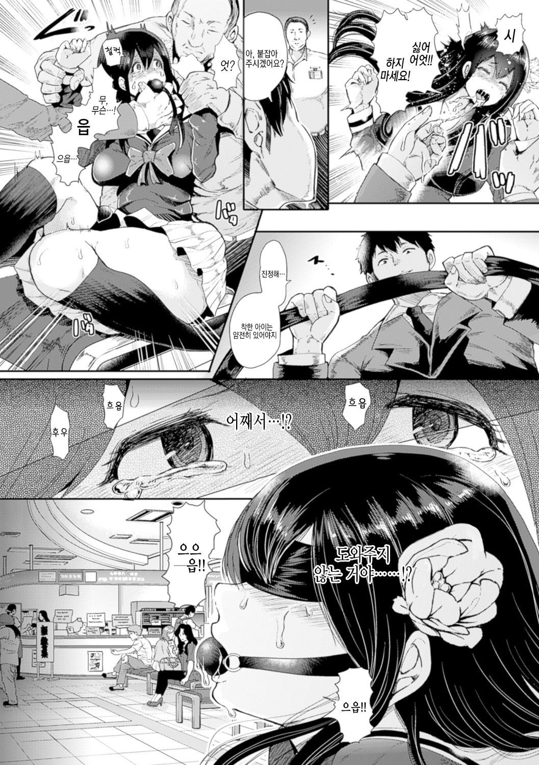 Shin Out! | 씬 아웃! page 5 full