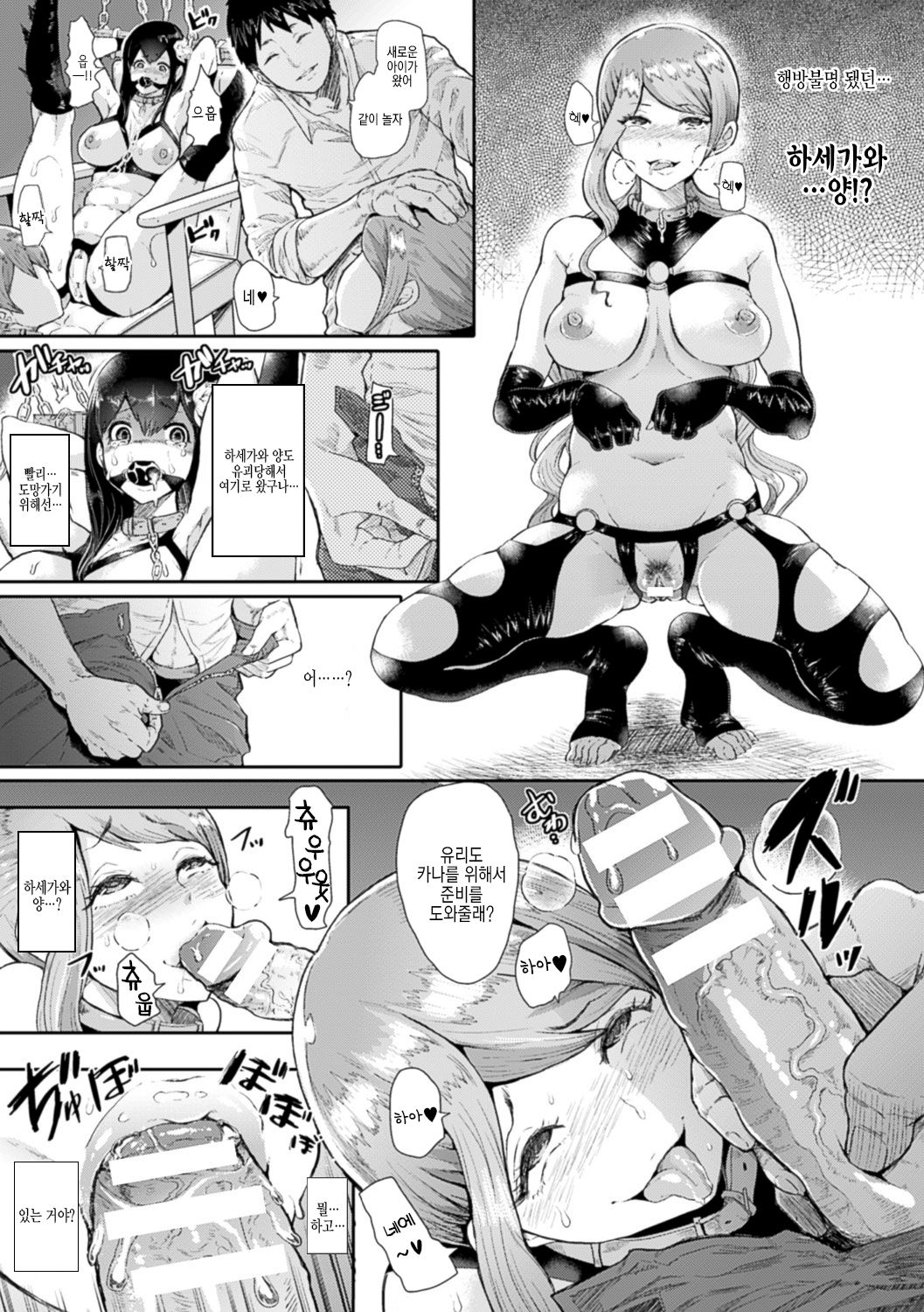 Shin Out! | 씬 아웃! page 8 full
