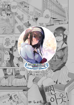 Shin Out! | 씬 아웃!