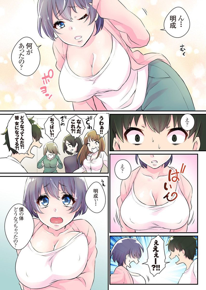 Nyotaika Harem Gakuen ~Uso desho? Boku no Naka ni Shinyuu no Are ga Haitteru?!~ 1 page 10 full