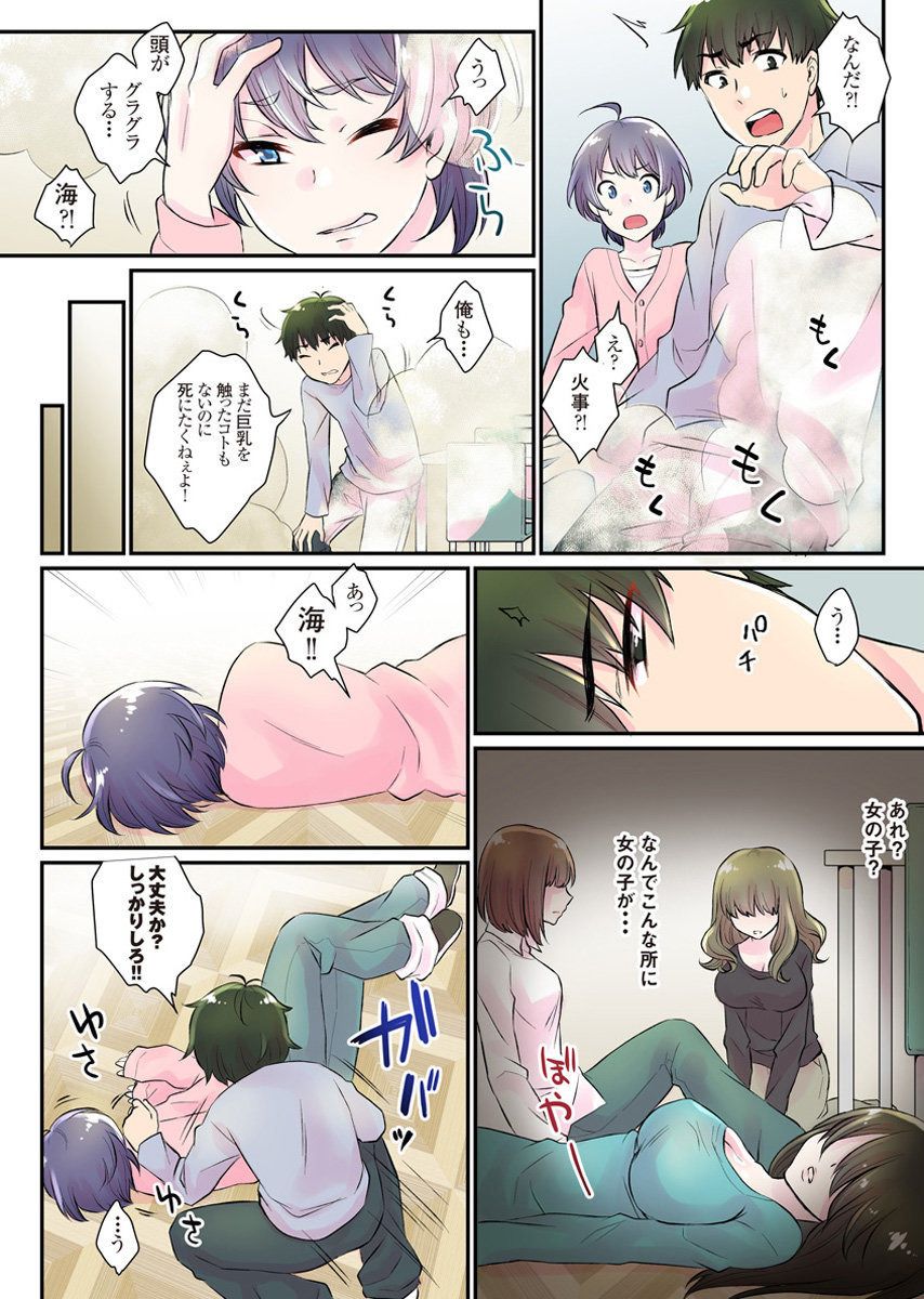 Nyotaika Harem Gakuen ~Uso desho? Boku no Naka ni Shinyuu no Are ga Haitteru?!~ 1 page 9 full