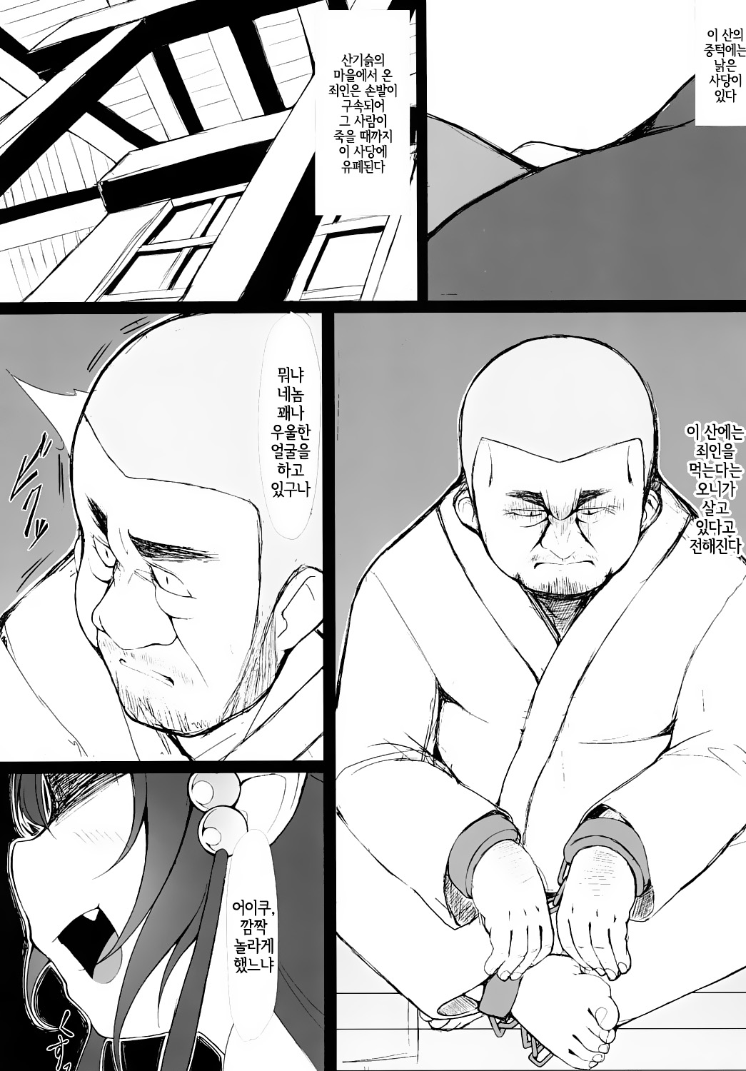 Oni Sumau wa | 오니가 사는 곳은 page 2 full