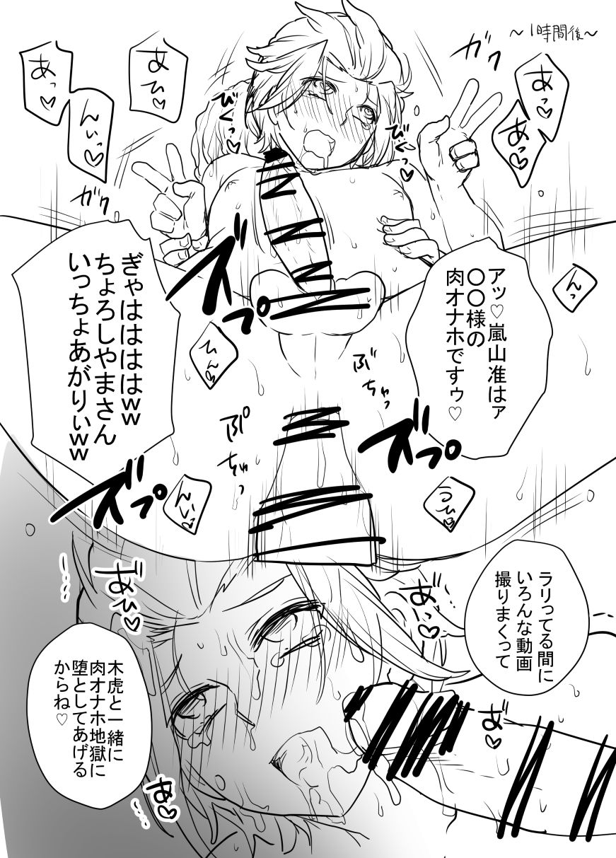 モブ×嵐山 page 7 full