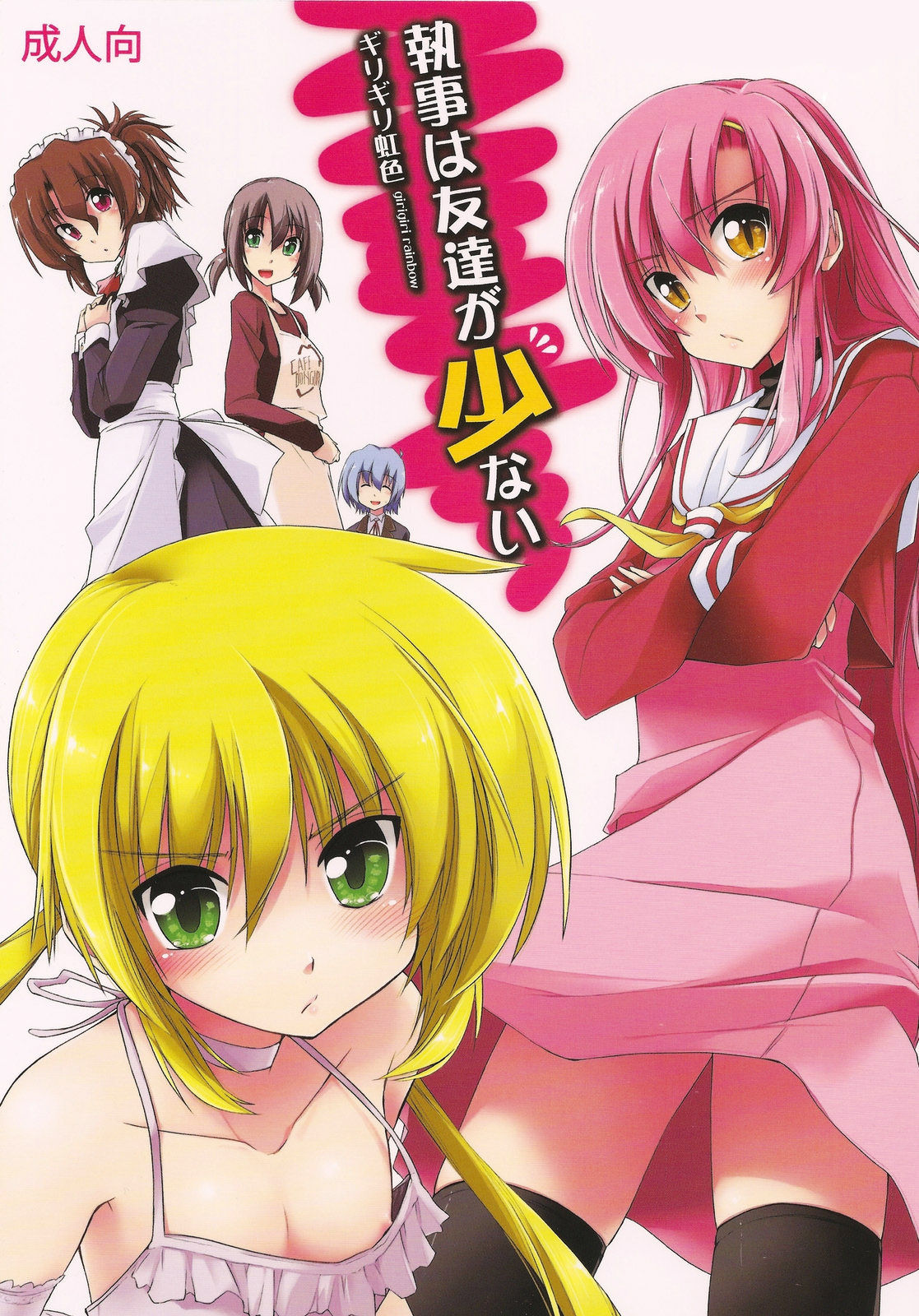 Shitsuji wa Tomodachi ga Sukunai + Omakebon page 1 full
