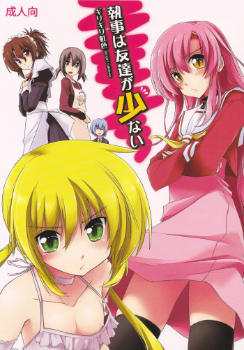 Shitsuji wa Tomodachi ga Sukunai + Omakebon cover