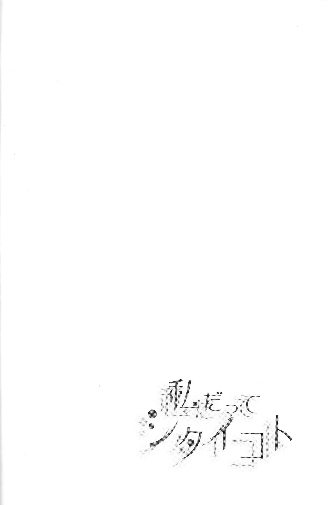 Watashi datte Shitaikoto page 4 full