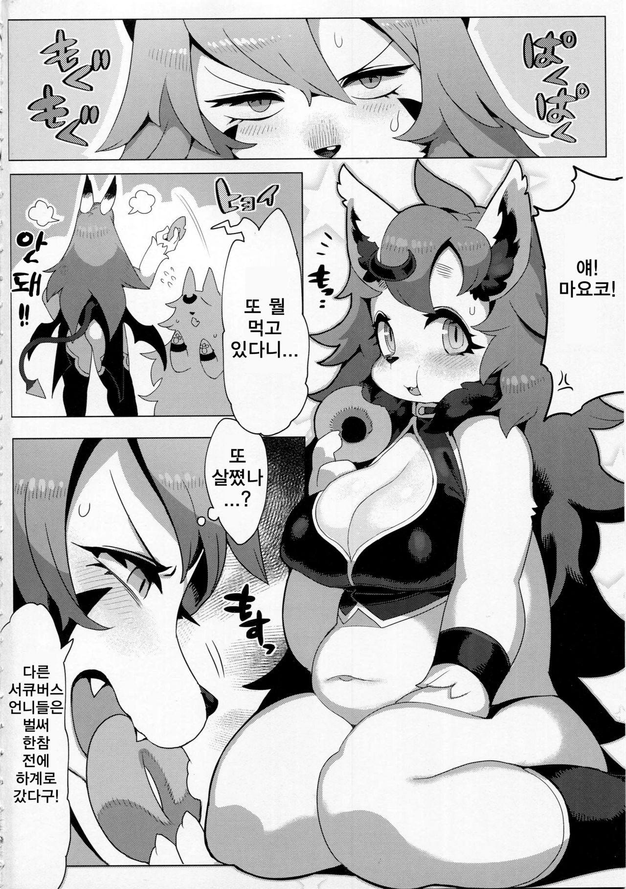 Yoma wa Shiranai | 요마는 모른다 page 3 full