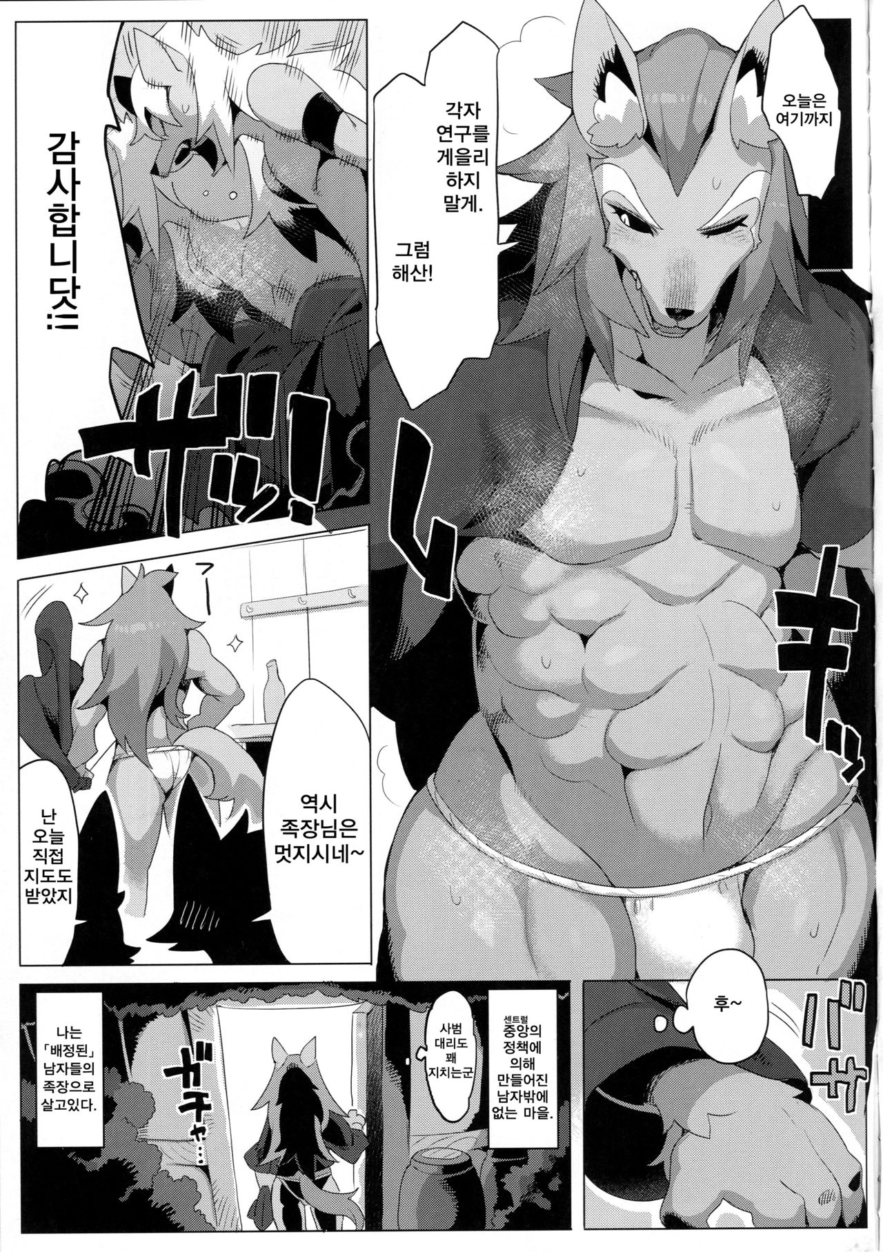 Yoma wa Shiranai | 요마는 모른다 page 6 full