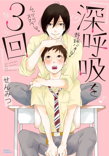 Shinkokyuu wo Sankai cover