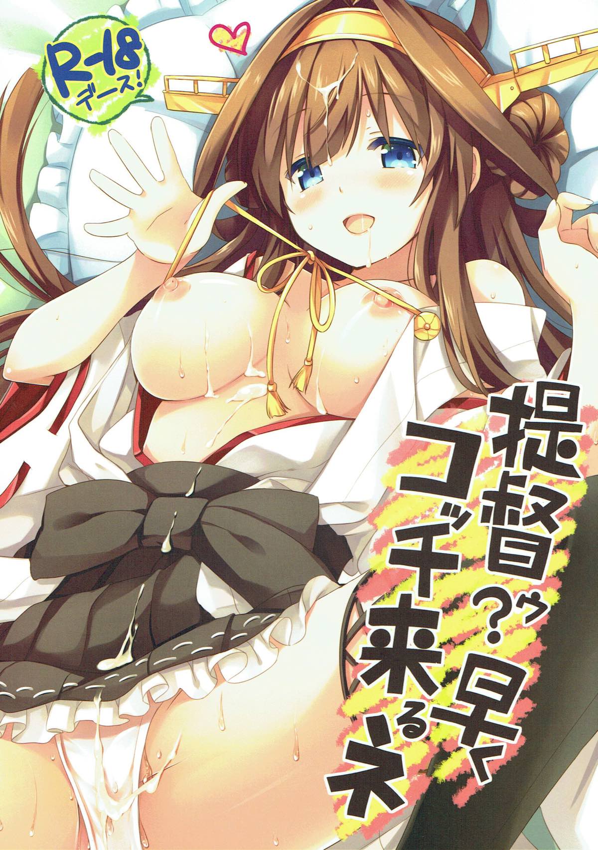 Teitokuu? Hayaku Kocchi Kuru ne page 1 full