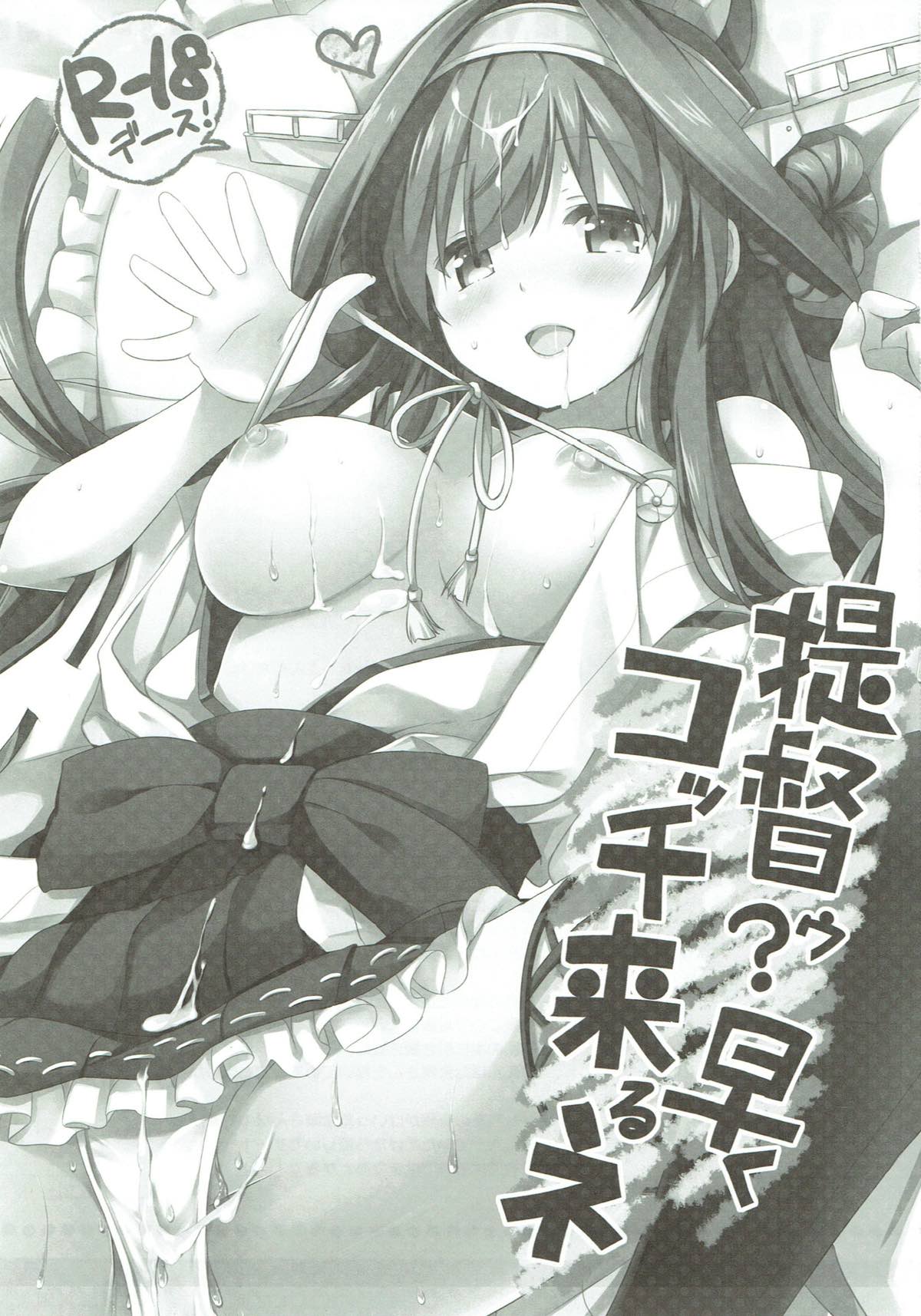 Teitokuu? Hayaku Kocchi Kuru ne page 2 full