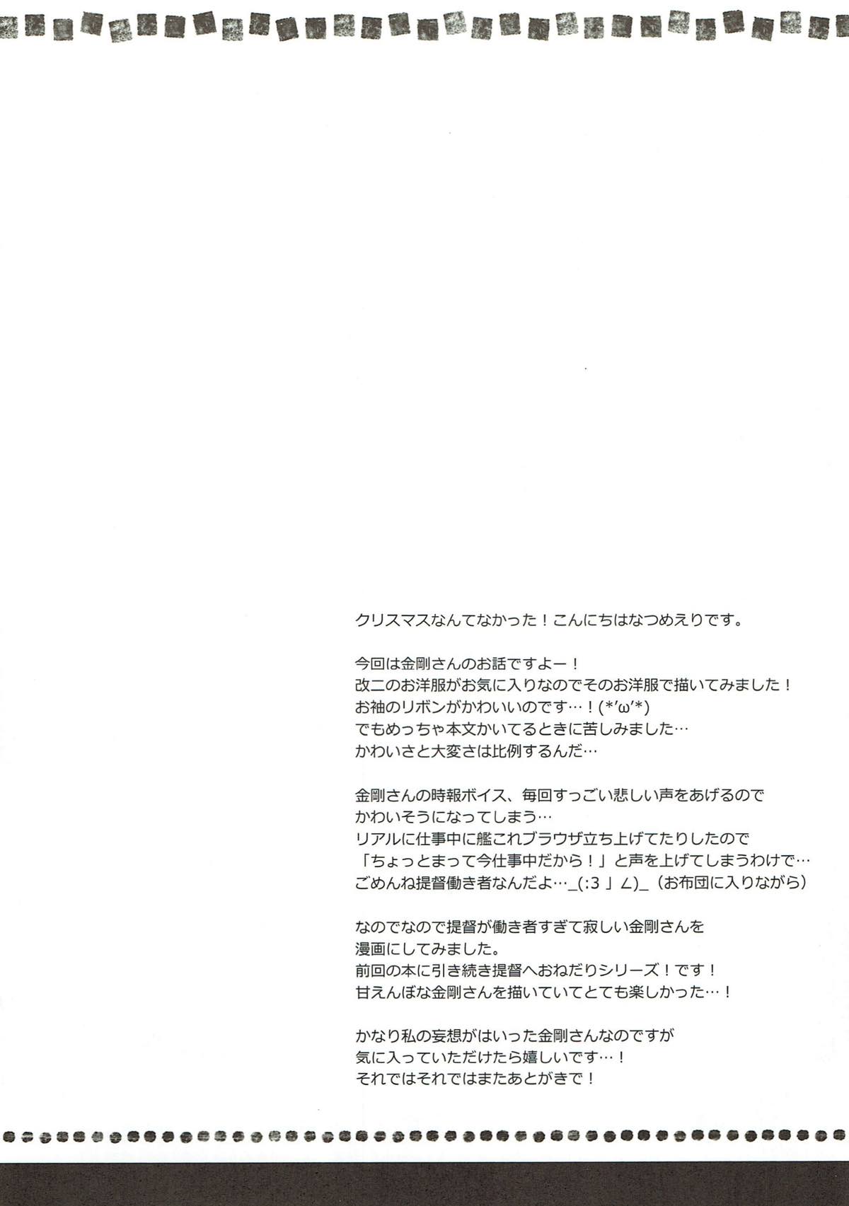 Teitokuu? Hayaku Kocchi Kuru ne page 3 full